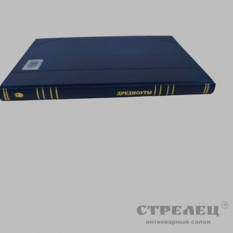 фото — дредноуты. энциклопедия «великий час океанов»